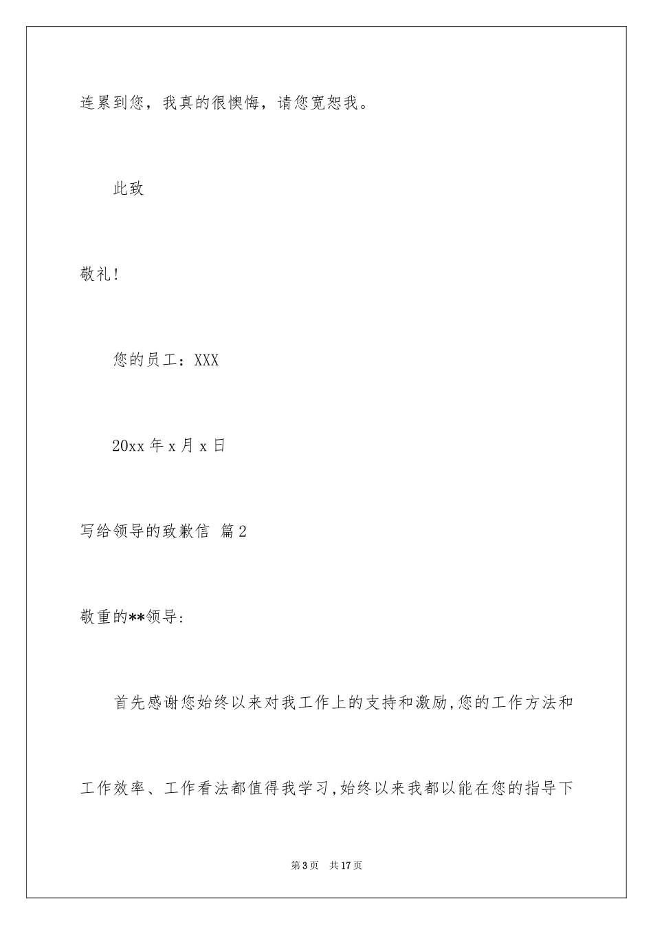 2024写给领导的道歉信_57_第3页