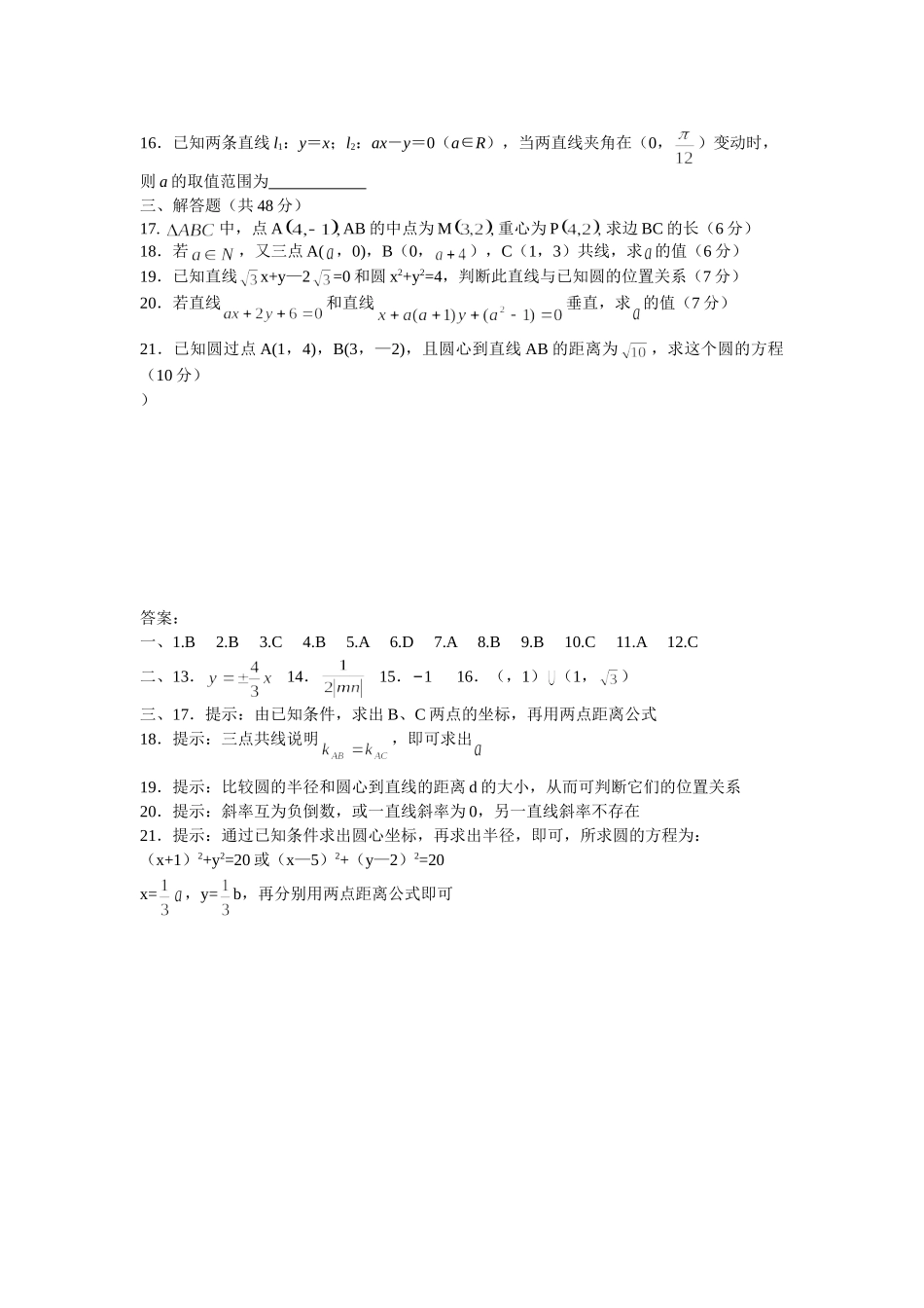 高中数学直线与方程测试题_第2页