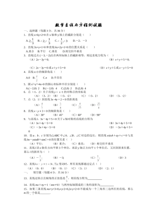 高中数学直线与方程测试题