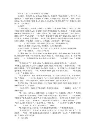 2014年12月5日一5班李春霞