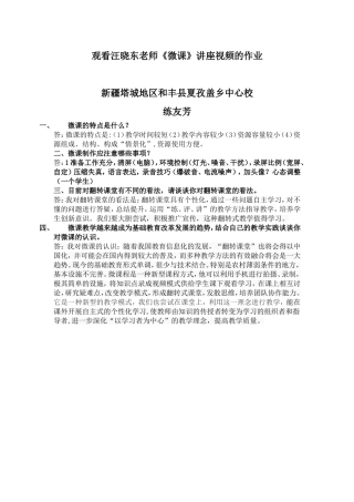 （练友芳）观看汪晓东老师课程的作业