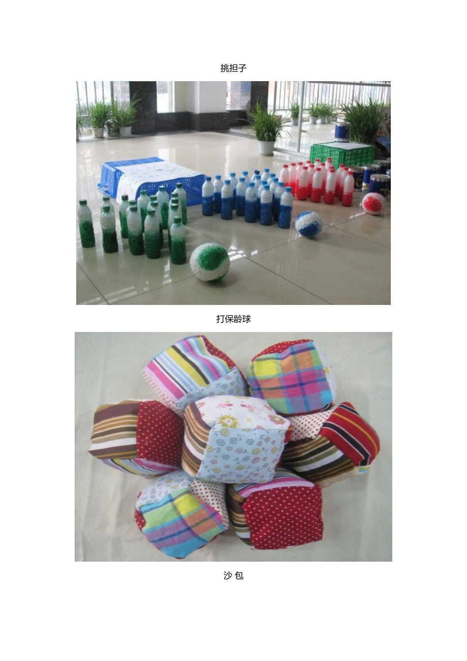 旬阳县城关小学《自治小教具》照片_第2页