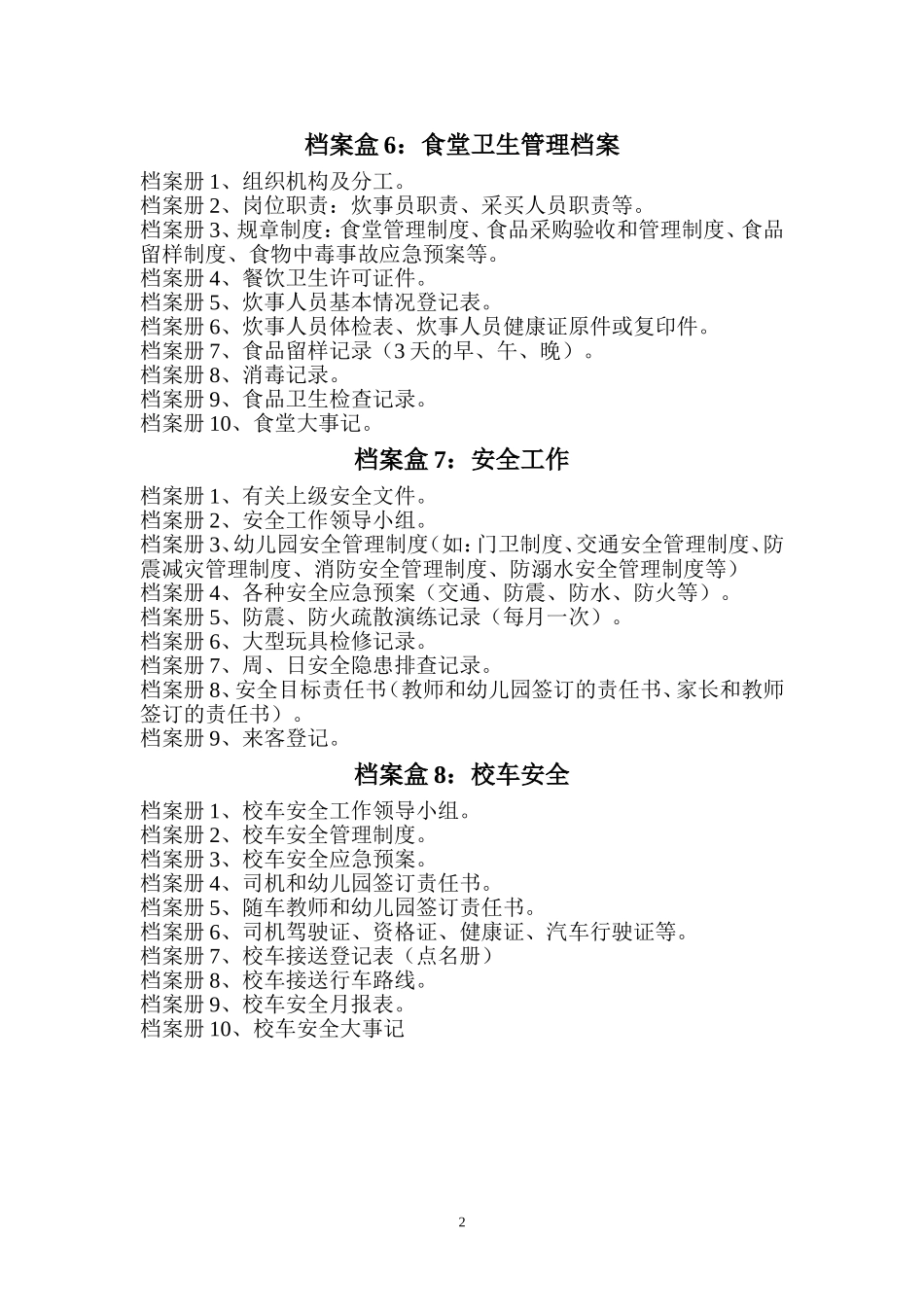 善应镇幼儿园档案整理要求(1)_第2页