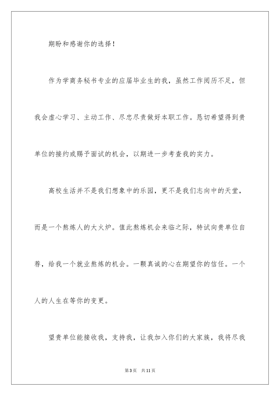 2024商务专业自荐信_9_第3页