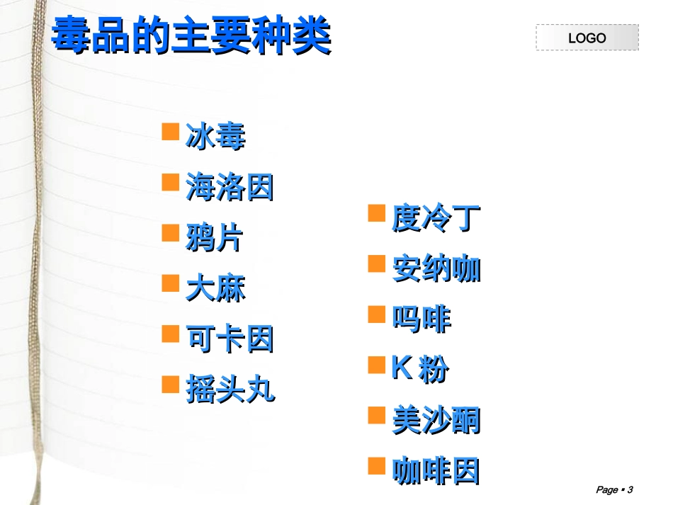 珍爱生命远离毒品.ppt_第3页