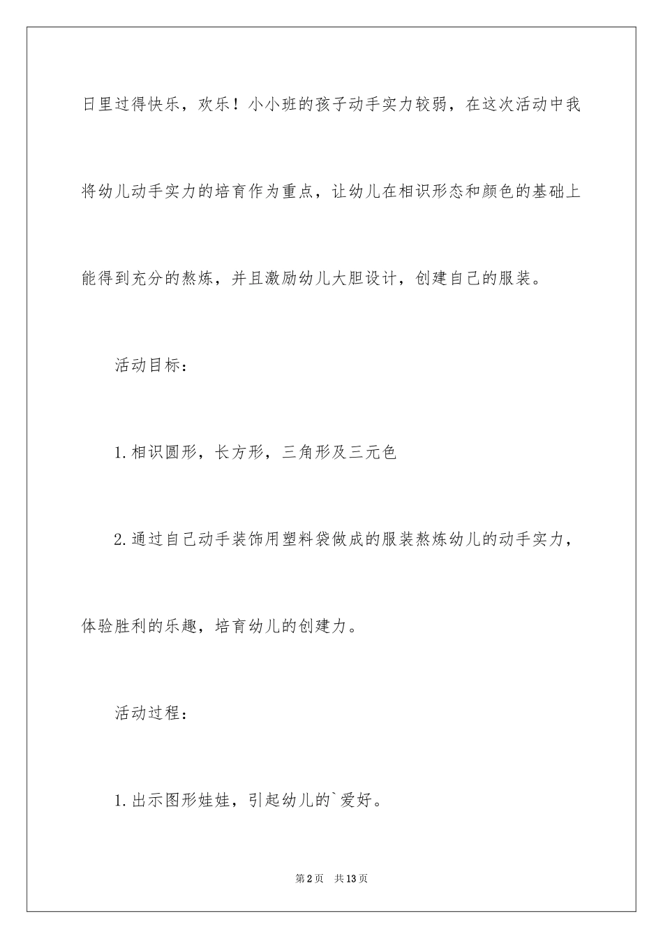 2024六一活动方案_86_第2页