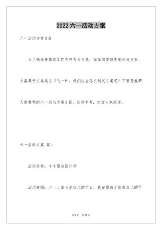 2024六一活动方案_86