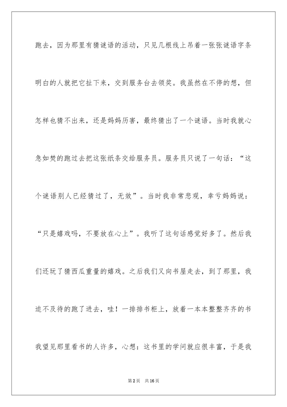 2024六一儿童节日记怎么写_第2页