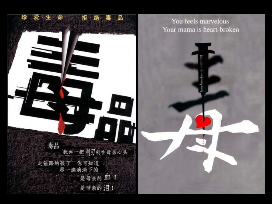 珍爱生命远离毒品ppt_第3页