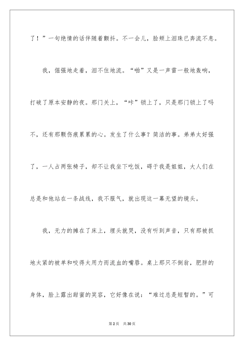 2024初二亲情作文_2_第2页