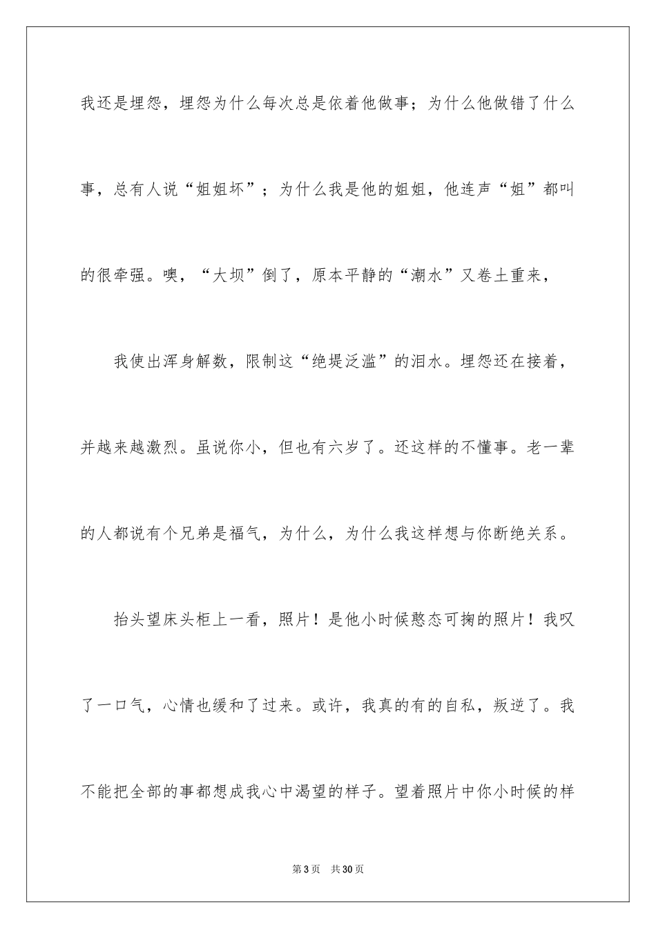 2024初二亲情作文_2_第3页