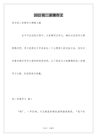 2024初二亲情作文_2