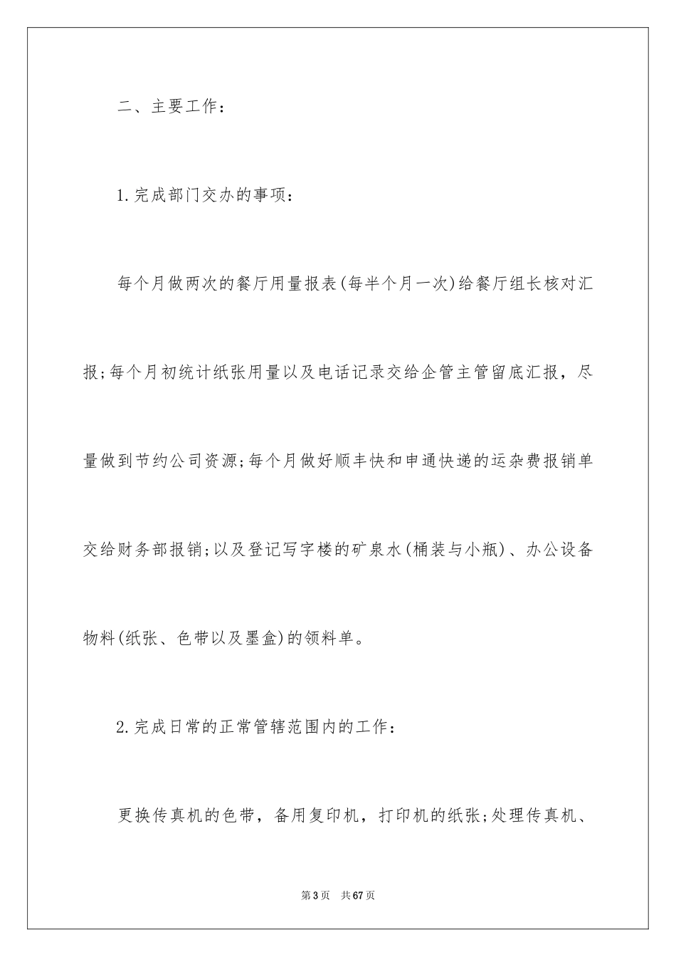 2024前台文员试用期工作总结_3_第3页