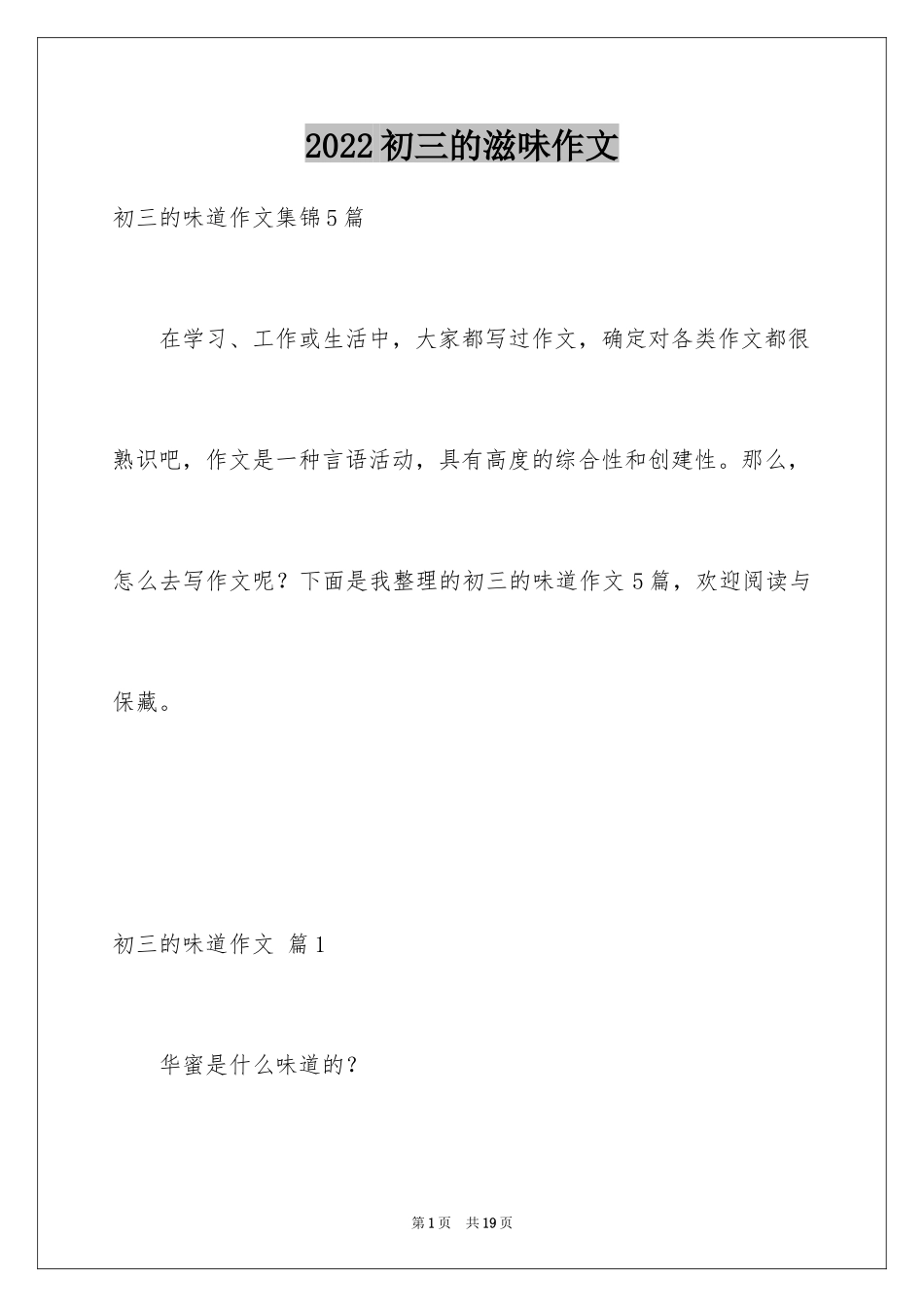 2024初三的滋味作文_33_第1页