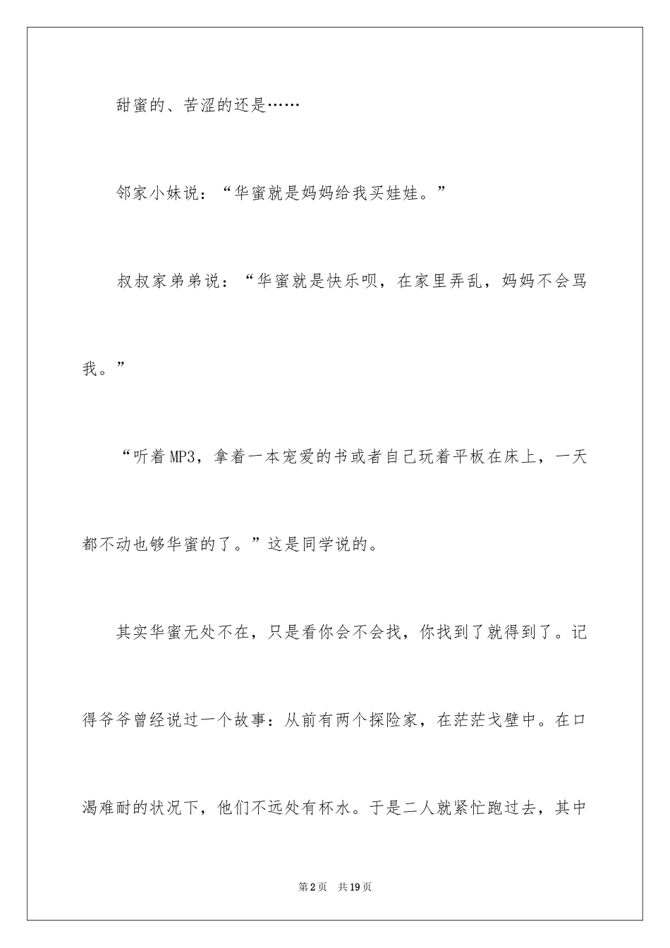 2024初三的滋味作文_33_第2页