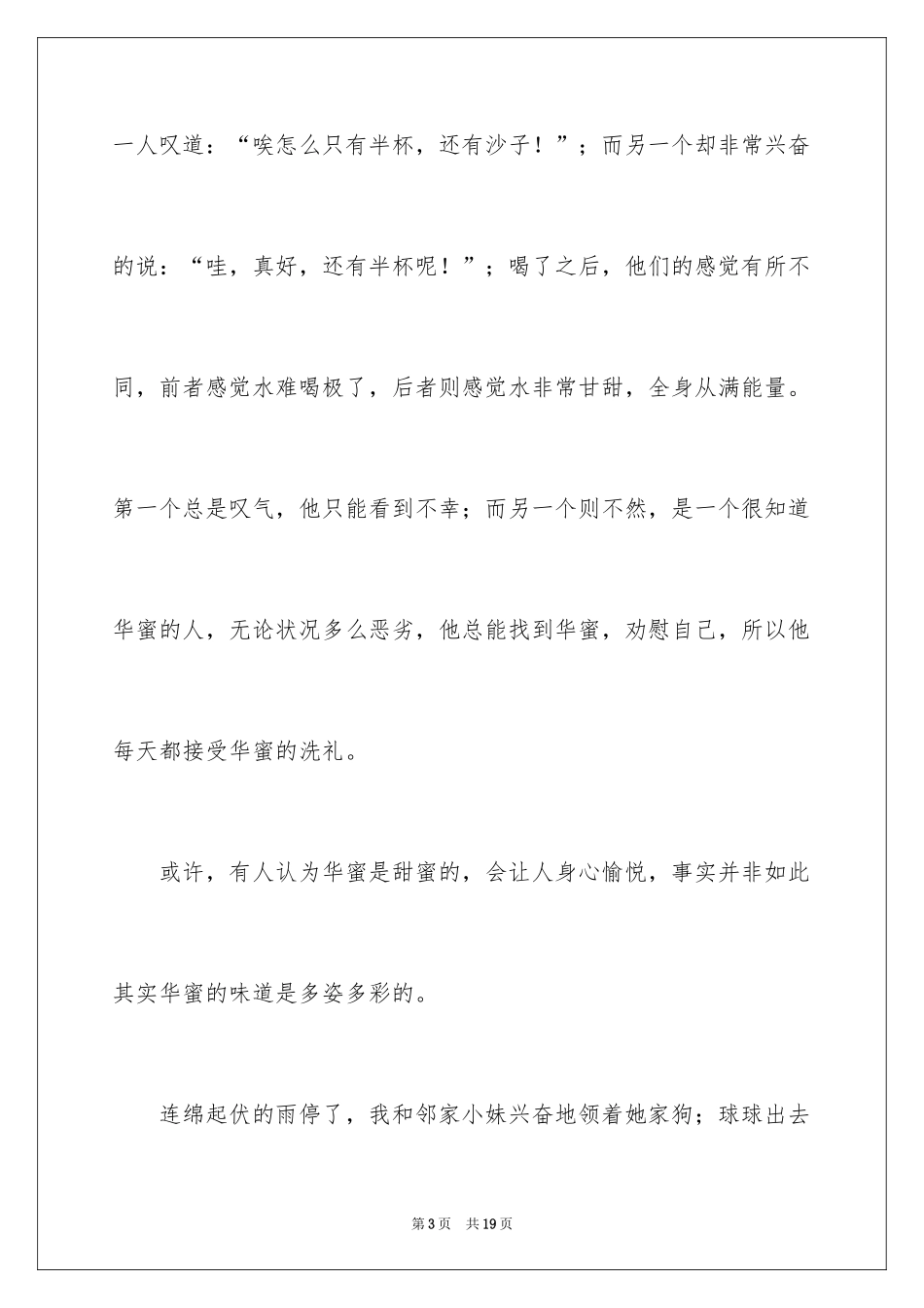 2024初三的滋味作文_33_第3页