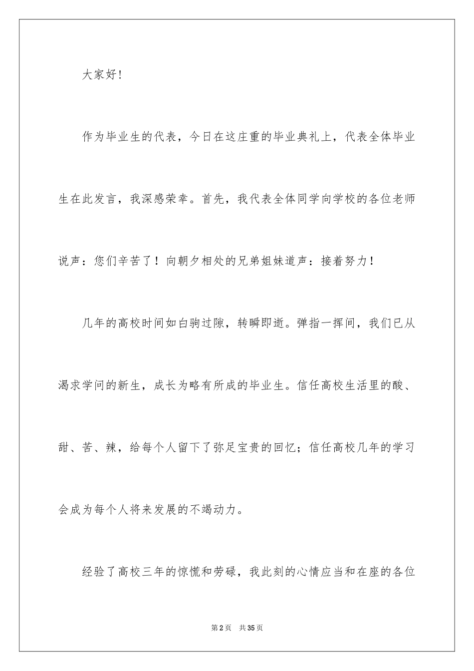 2024大学生演讲稿_1350_第2页