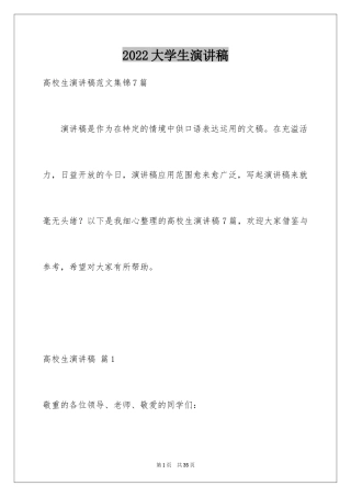 2024大学生演讲稿_1350