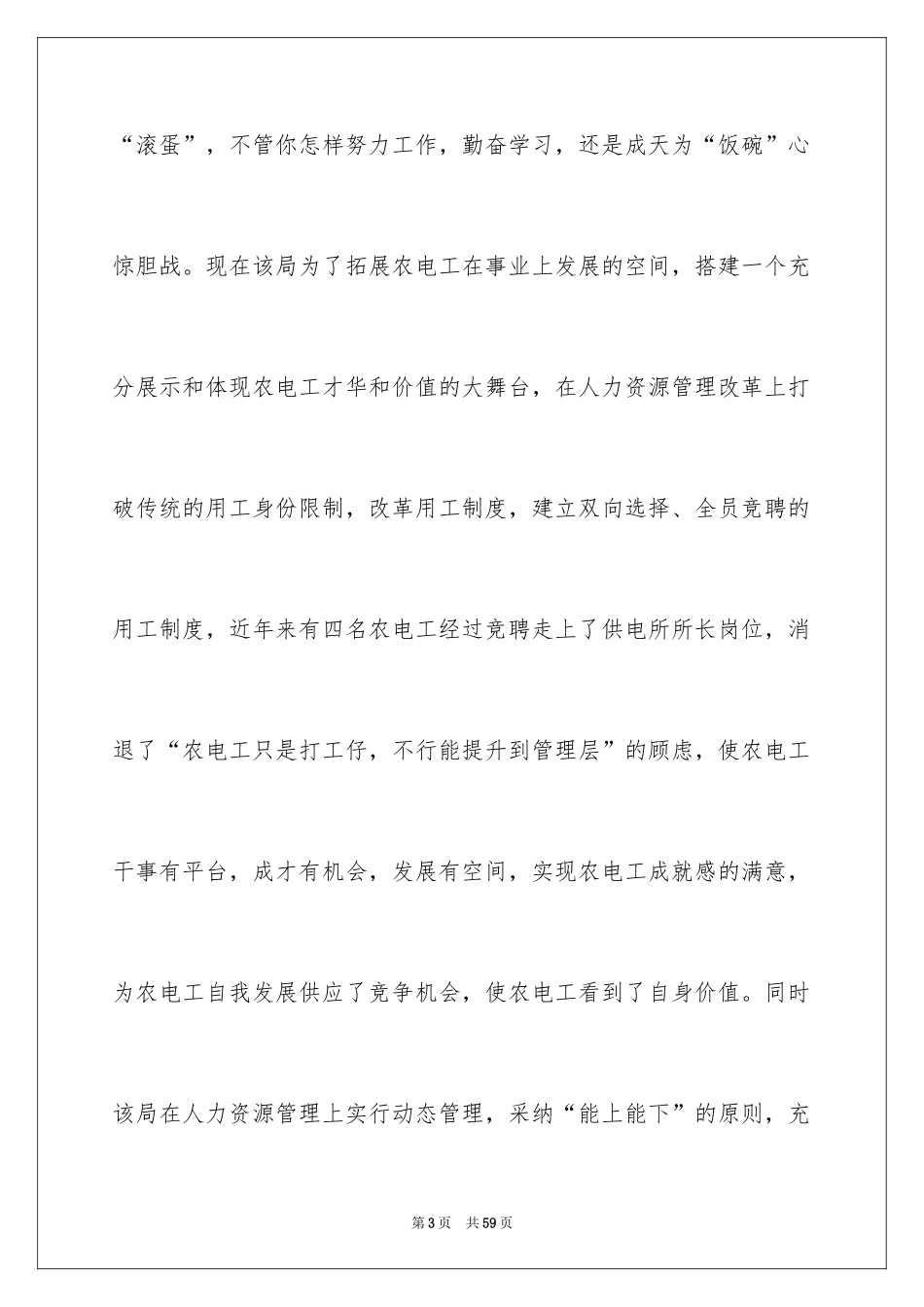 2024农电工工作总结_第3页