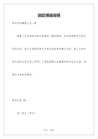 2024劳动合同_1093