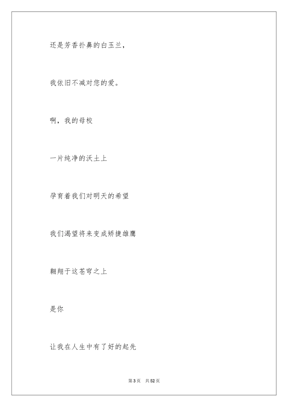 2024再见诗歌朗诵_第3页