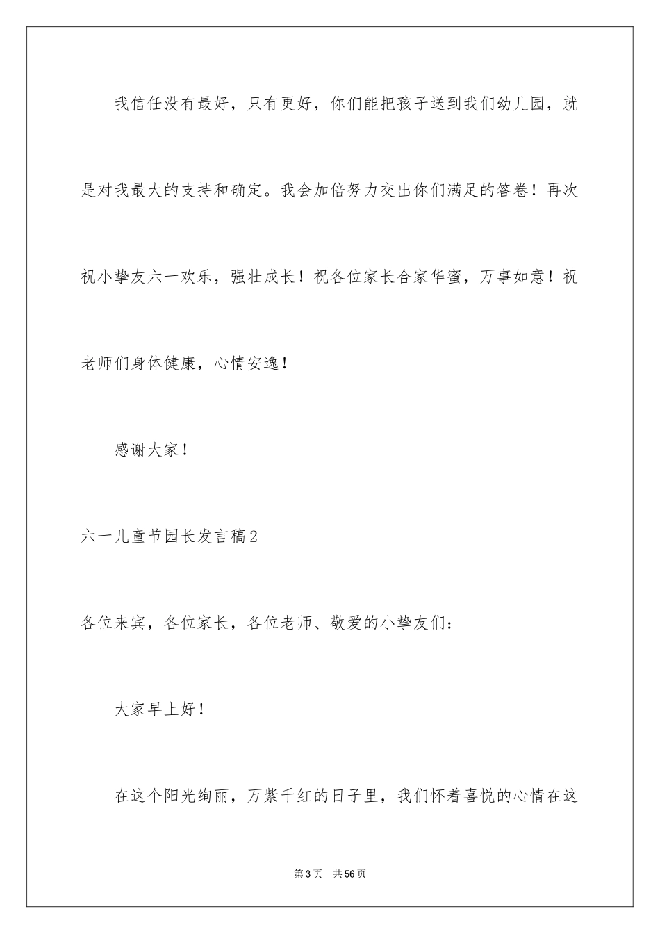 2024六一儿童节园长发言稿_2_第3页