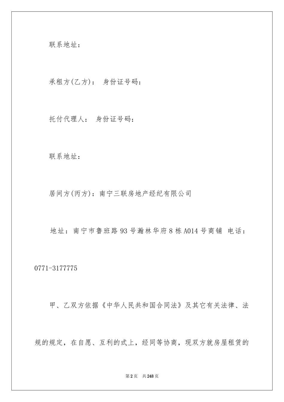 2024厂房租赁合同_38_第2页