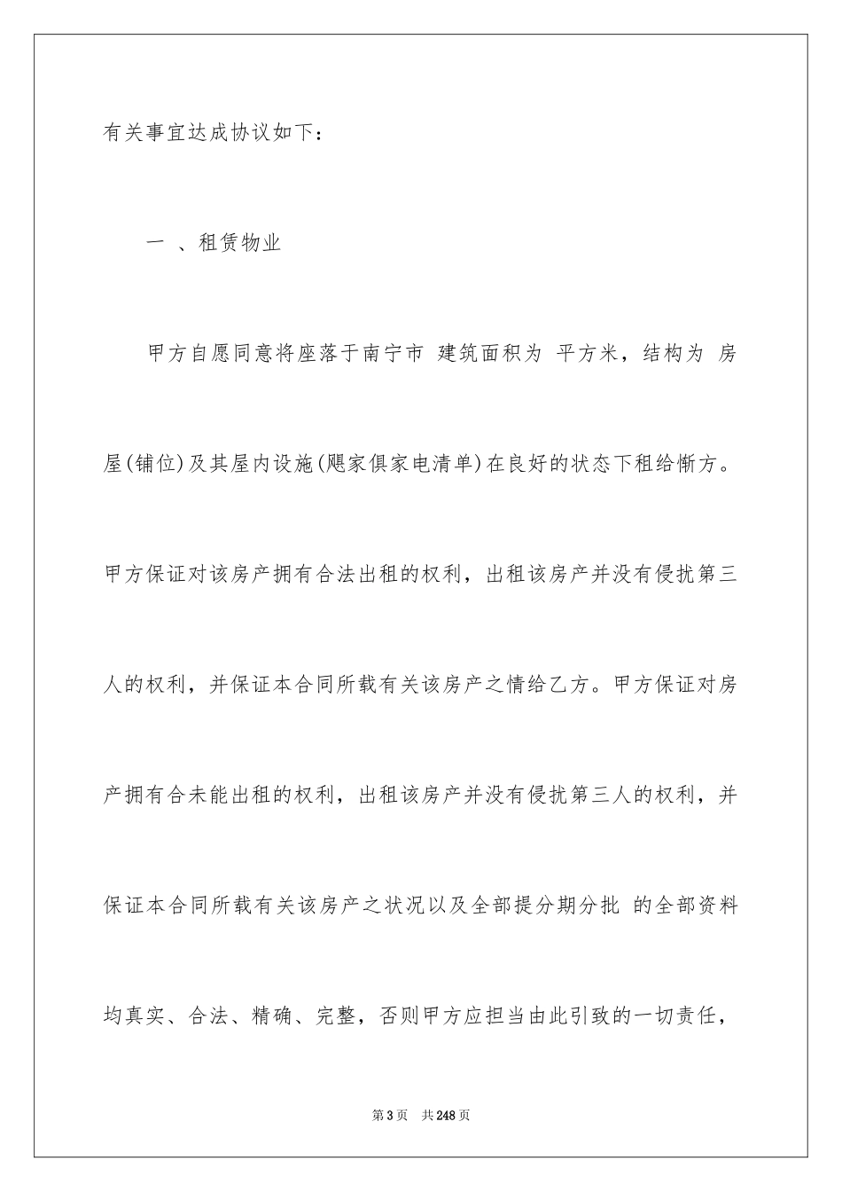 2024厂房租赁合同_38_第3页