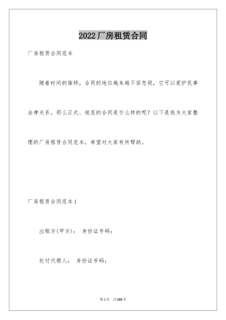 2024厂房租赁合同_38