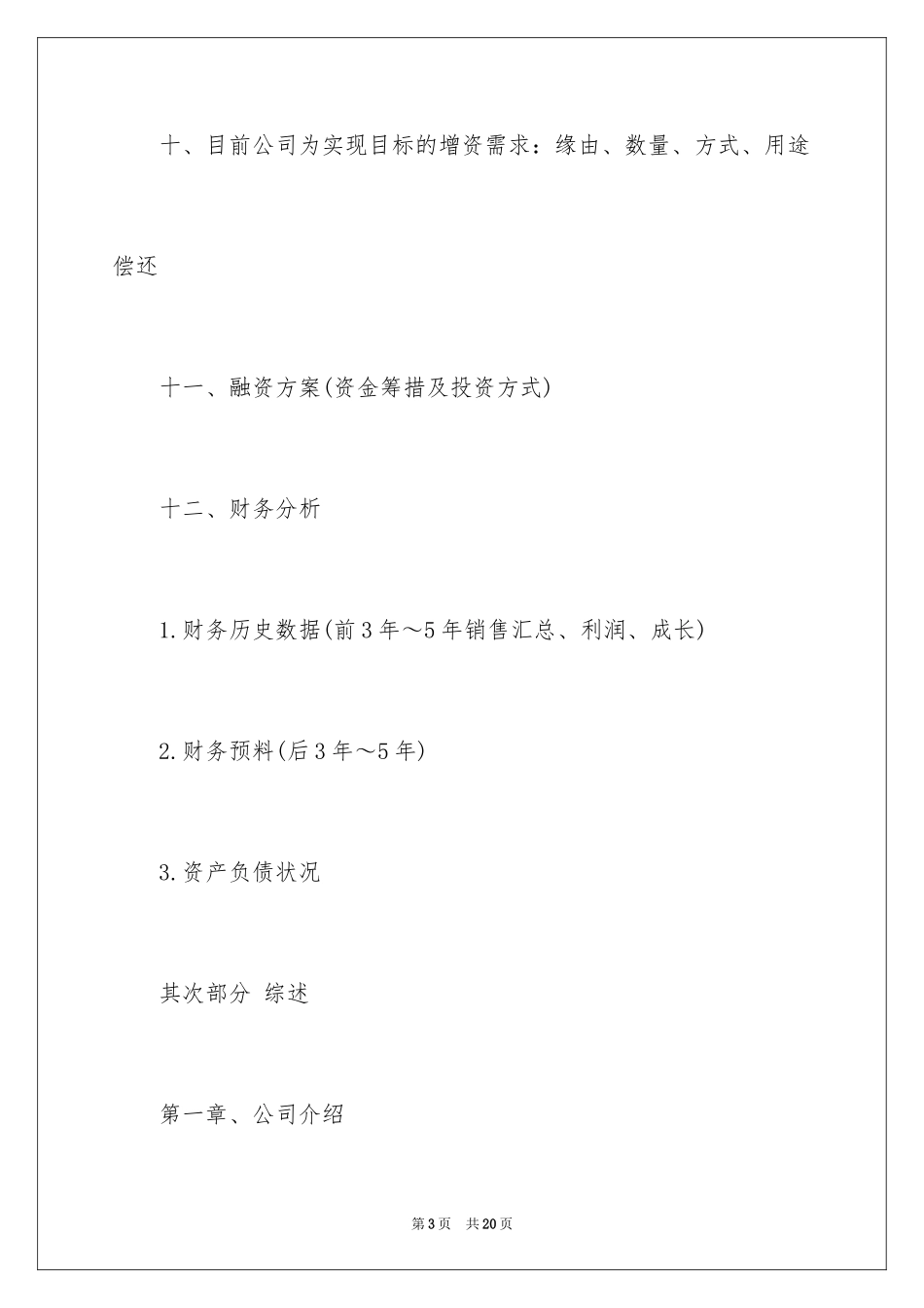 2024医药项目商业策划书_第3页