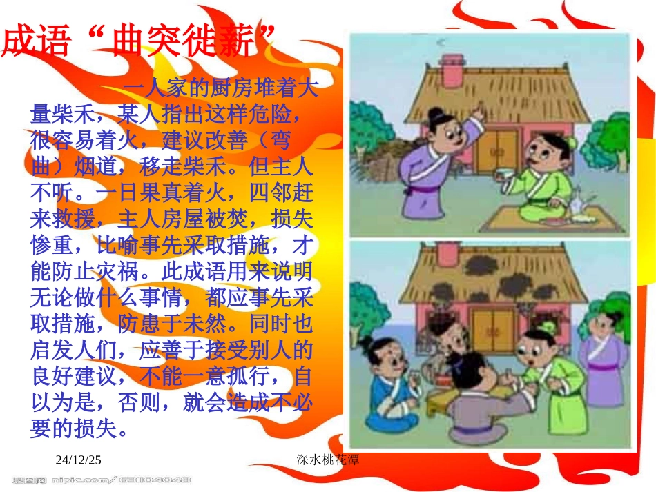 珍爱生命-远离火灾_第3页