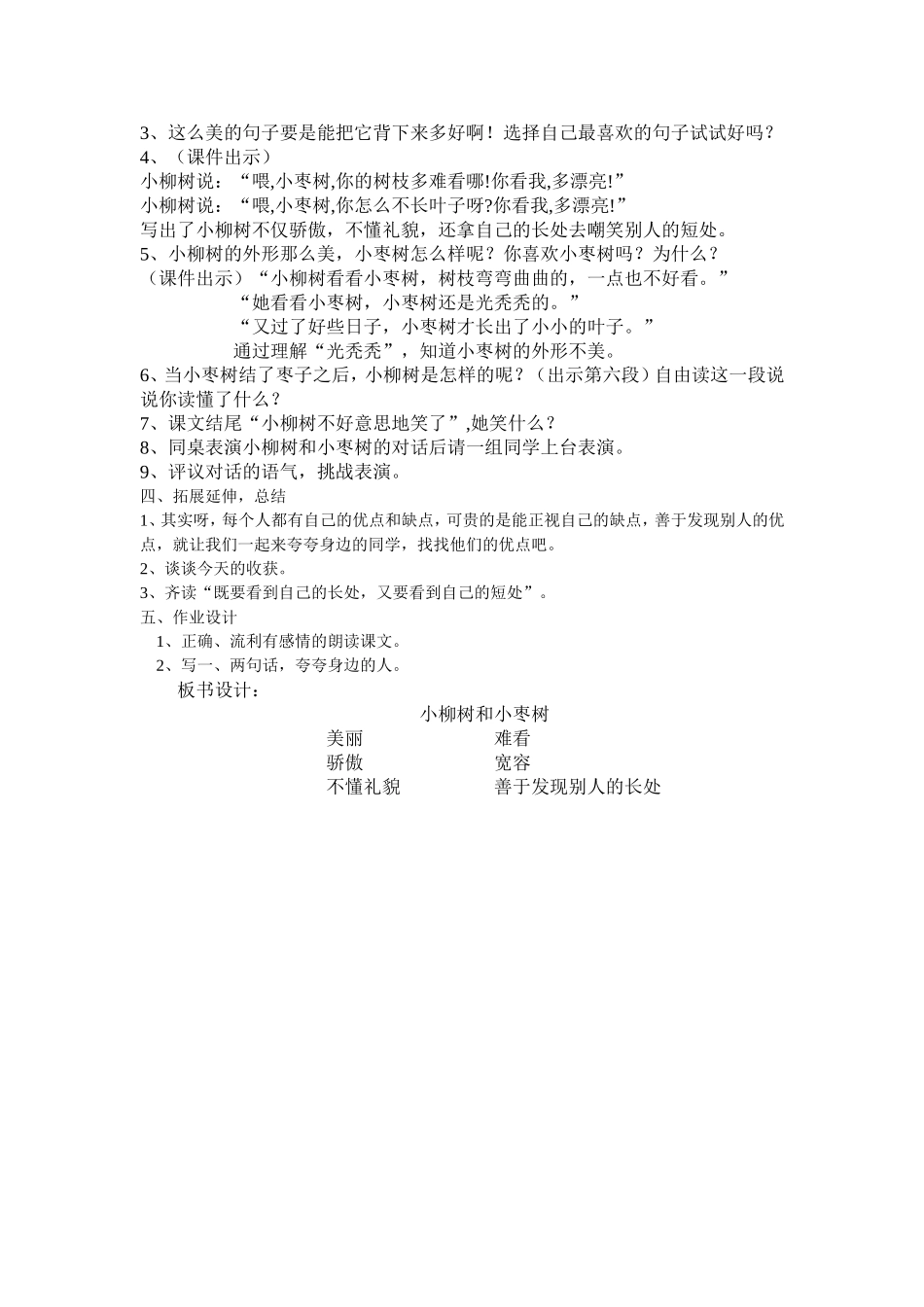 小柳树和小枣树（正）_第2页