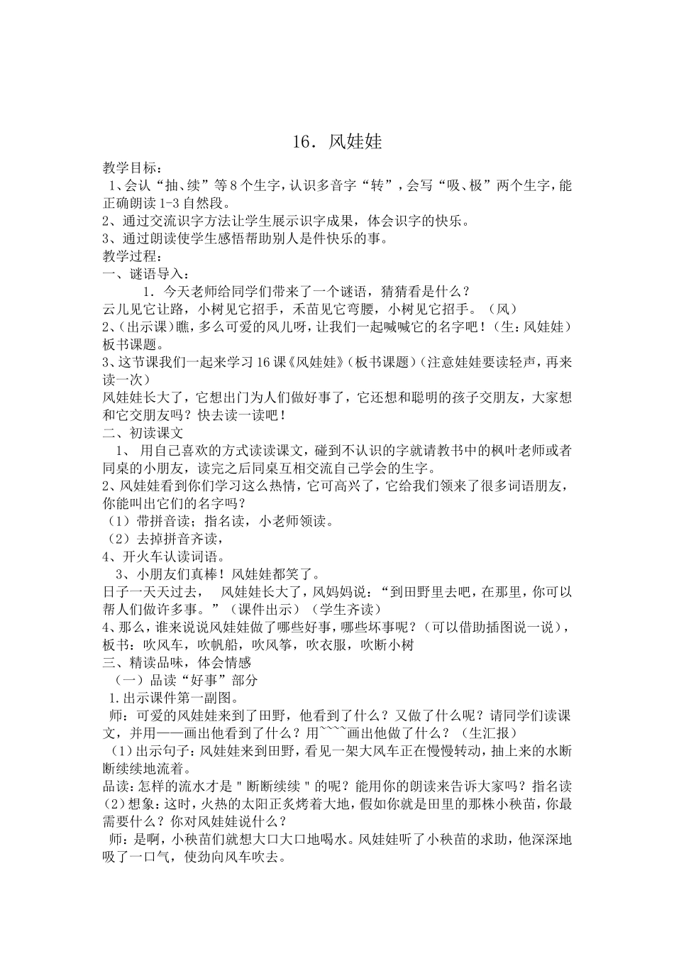 小柳树和小枣树（正）_第3页