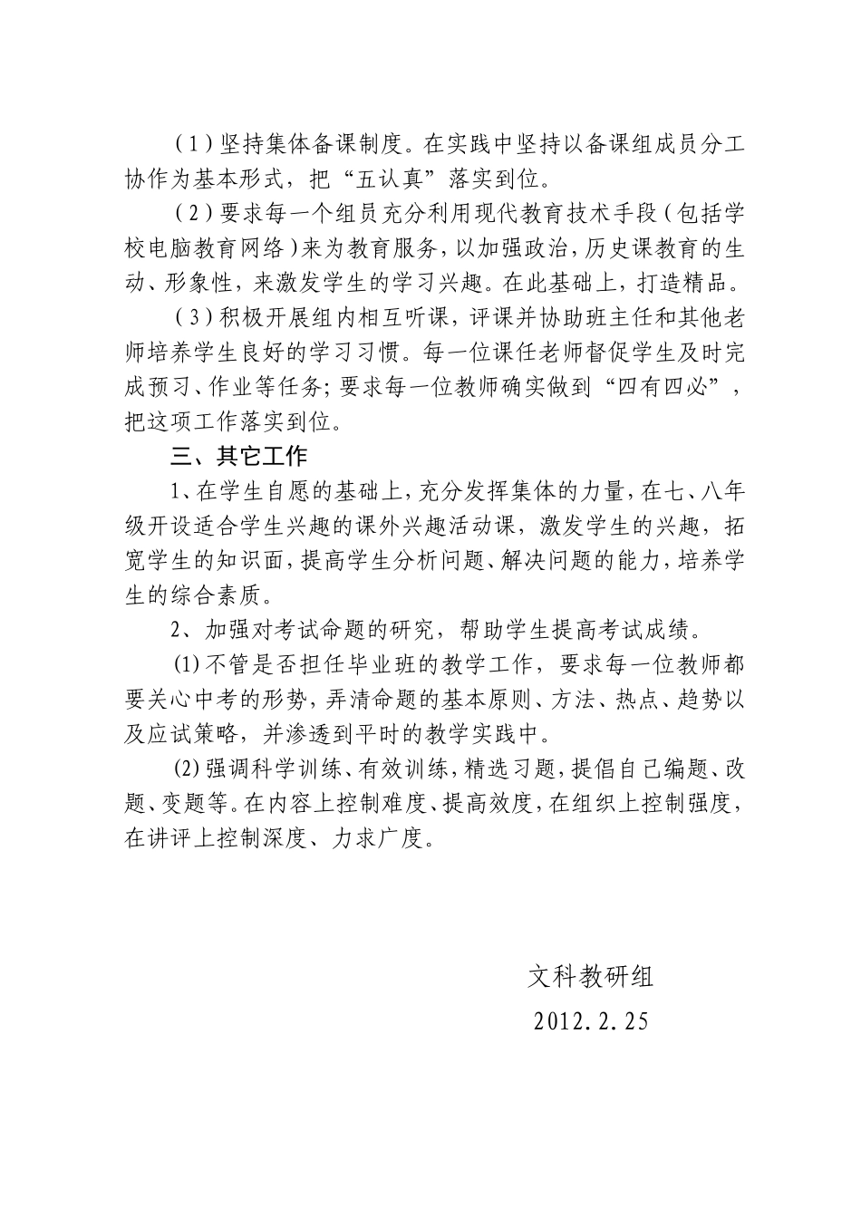 文科教研组工作计划11-12下_第2页