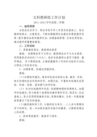文科教研组工作计划11-12下