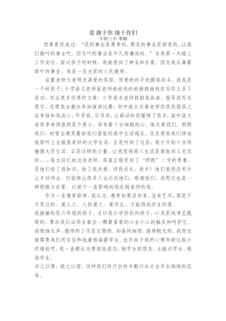 爱源于你缘于你们