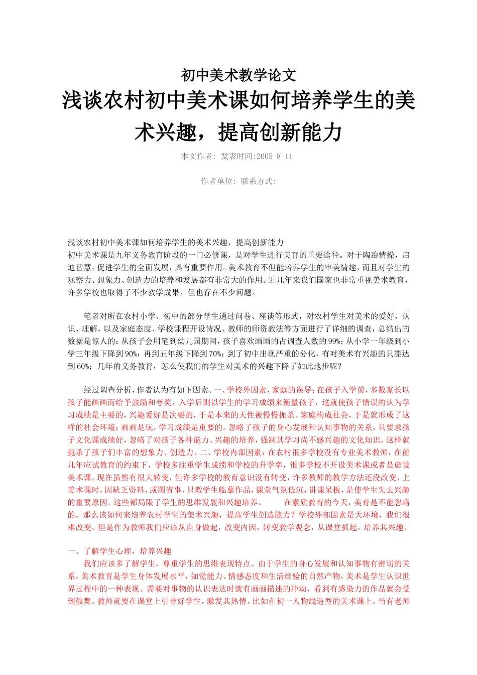 初中美术教学论文_第1页