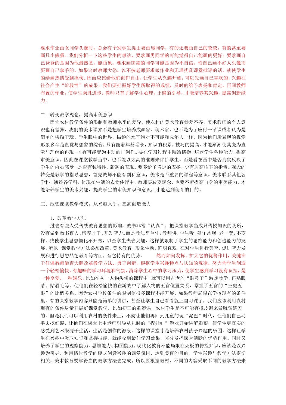 初中美术教学论文_第2页