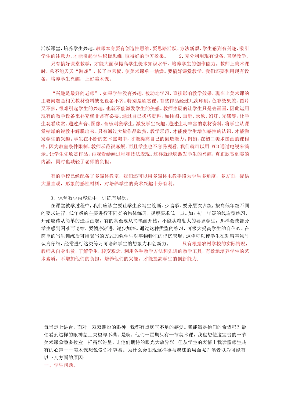 初中美术教学论文_第3页