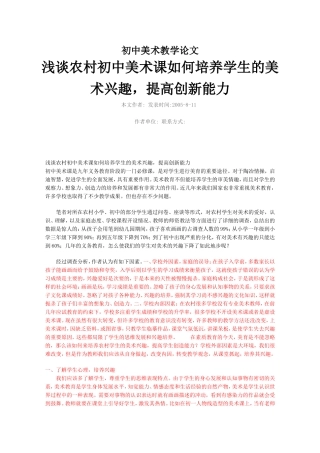 初中美术教学论文