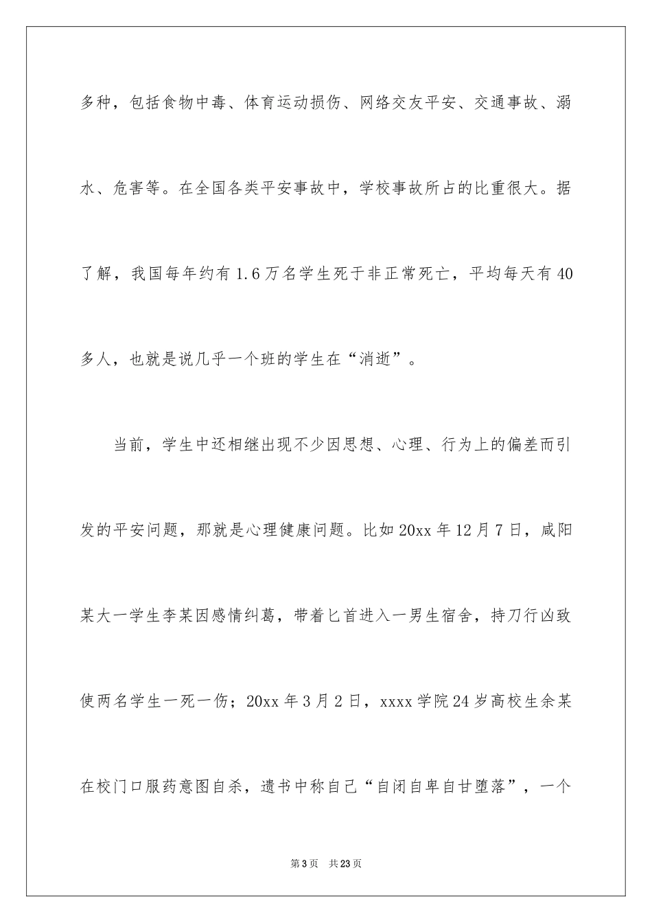 2024安全伴我行的演讲稿_4_第3页
