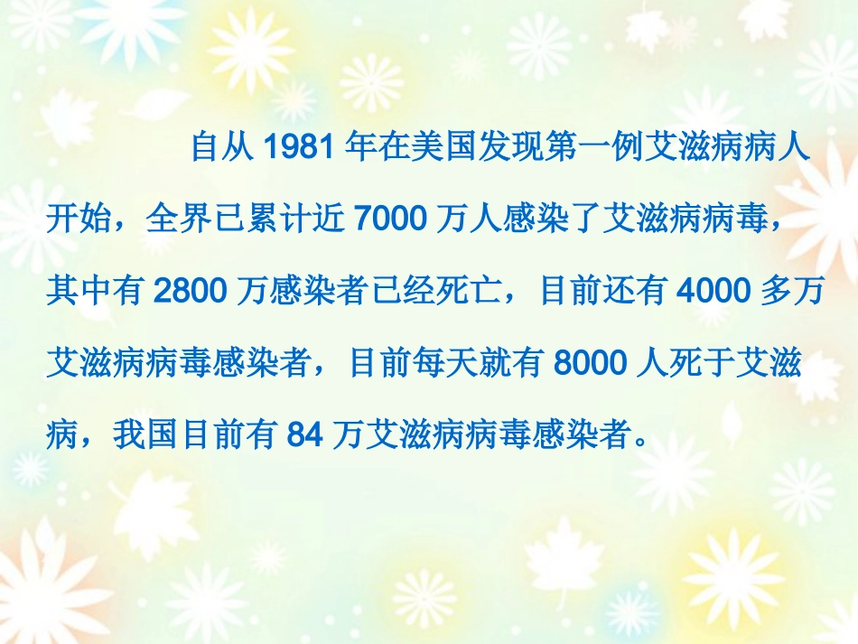珍爱生命-远离艾滋_第2页
