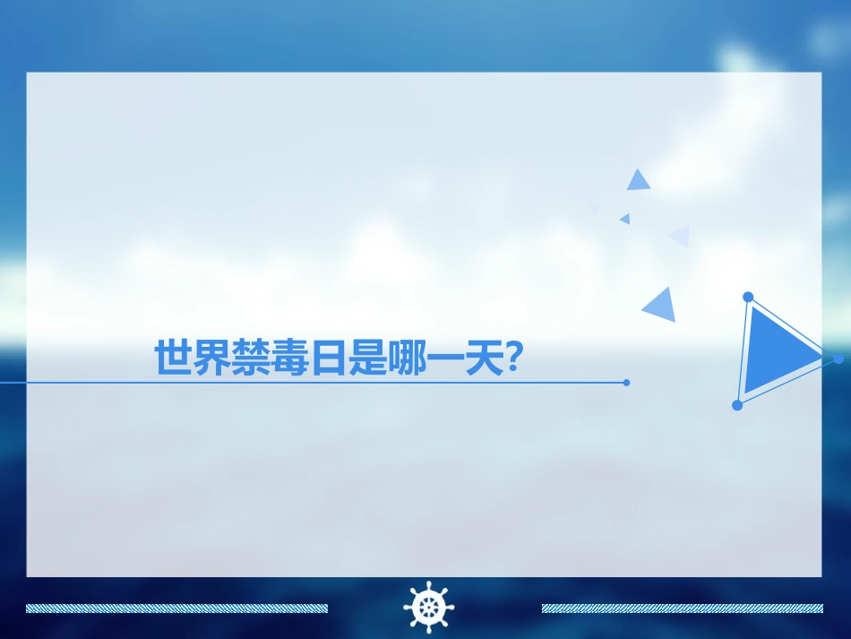 珍爱生命-远离毒品ppt3.0_第2页