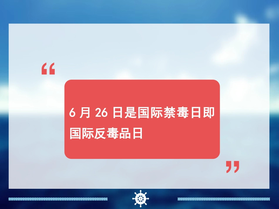 珍爱生命-远离毒品ppt3.0_第3页