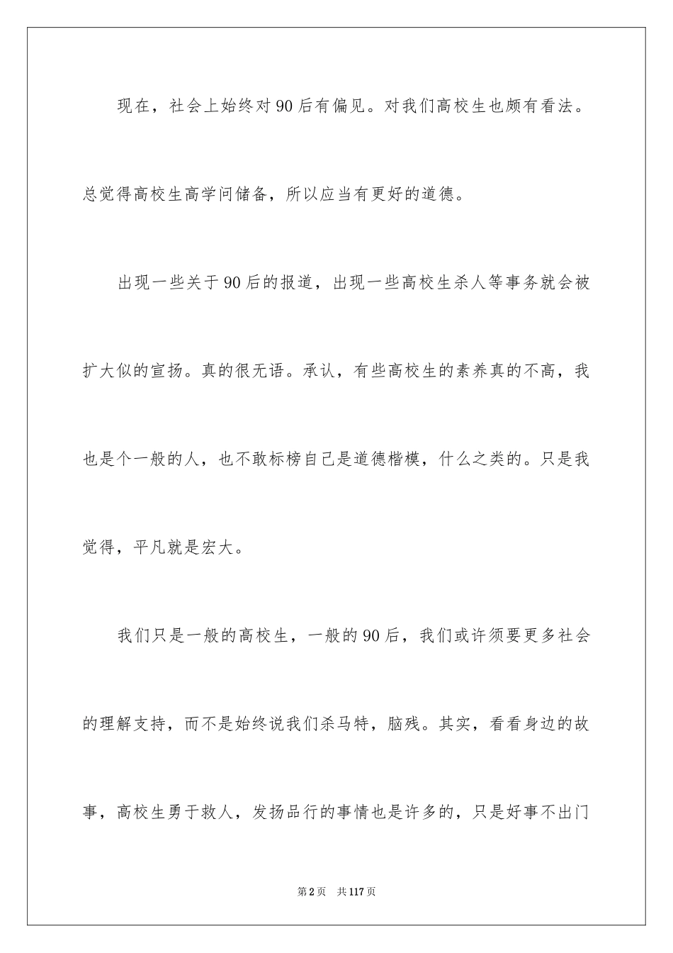 2024大一寒假社会实践报告_19_第2页