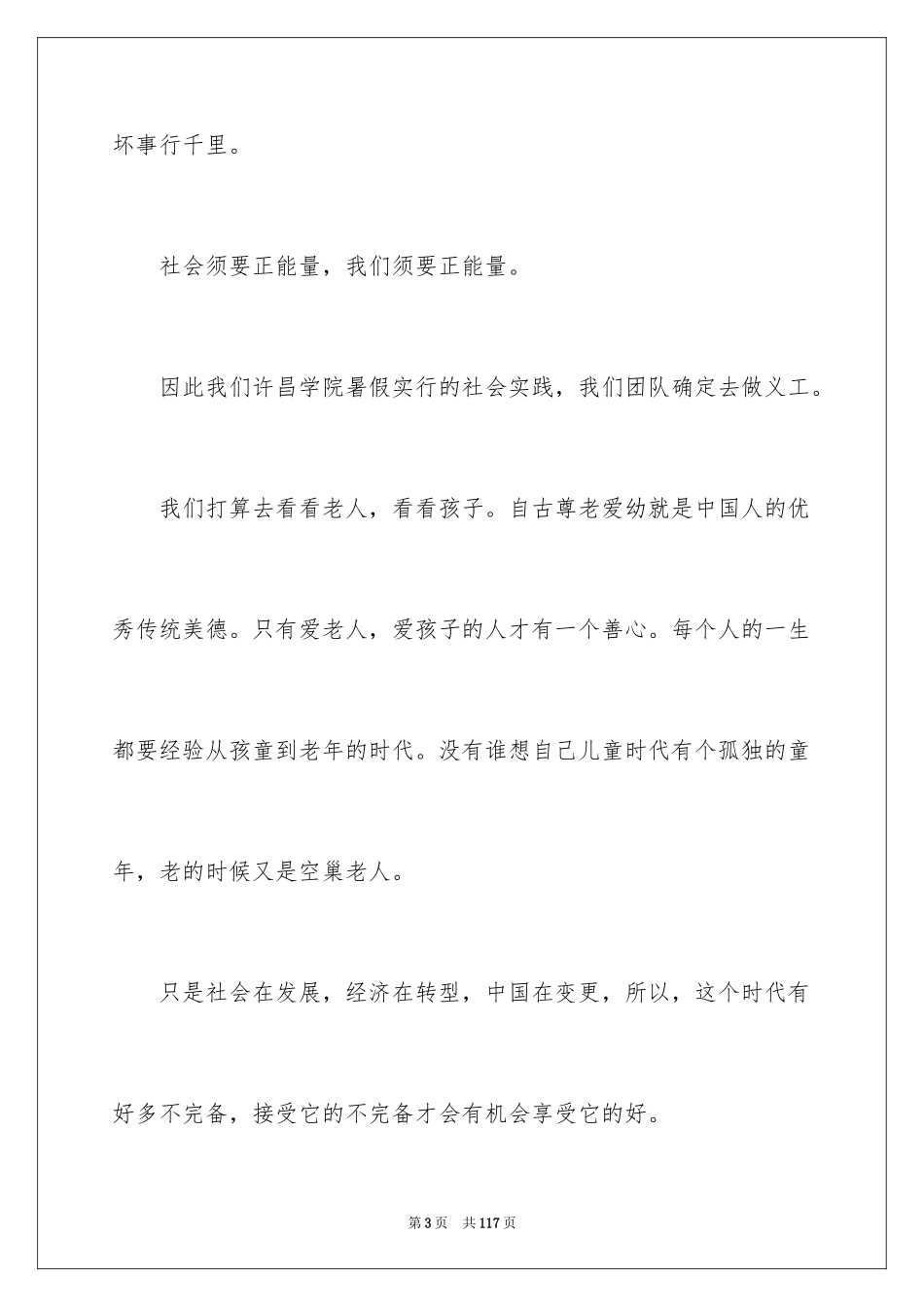 2024大一寒假社会实践报告_19_第3页