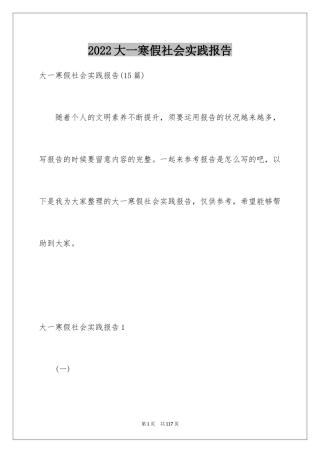 2024大一寒假社会实践报告_19
