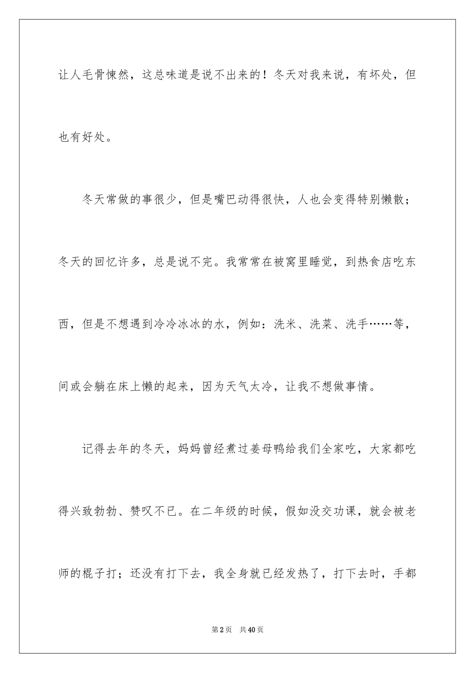 2024冬天小学生作文_3_第2页