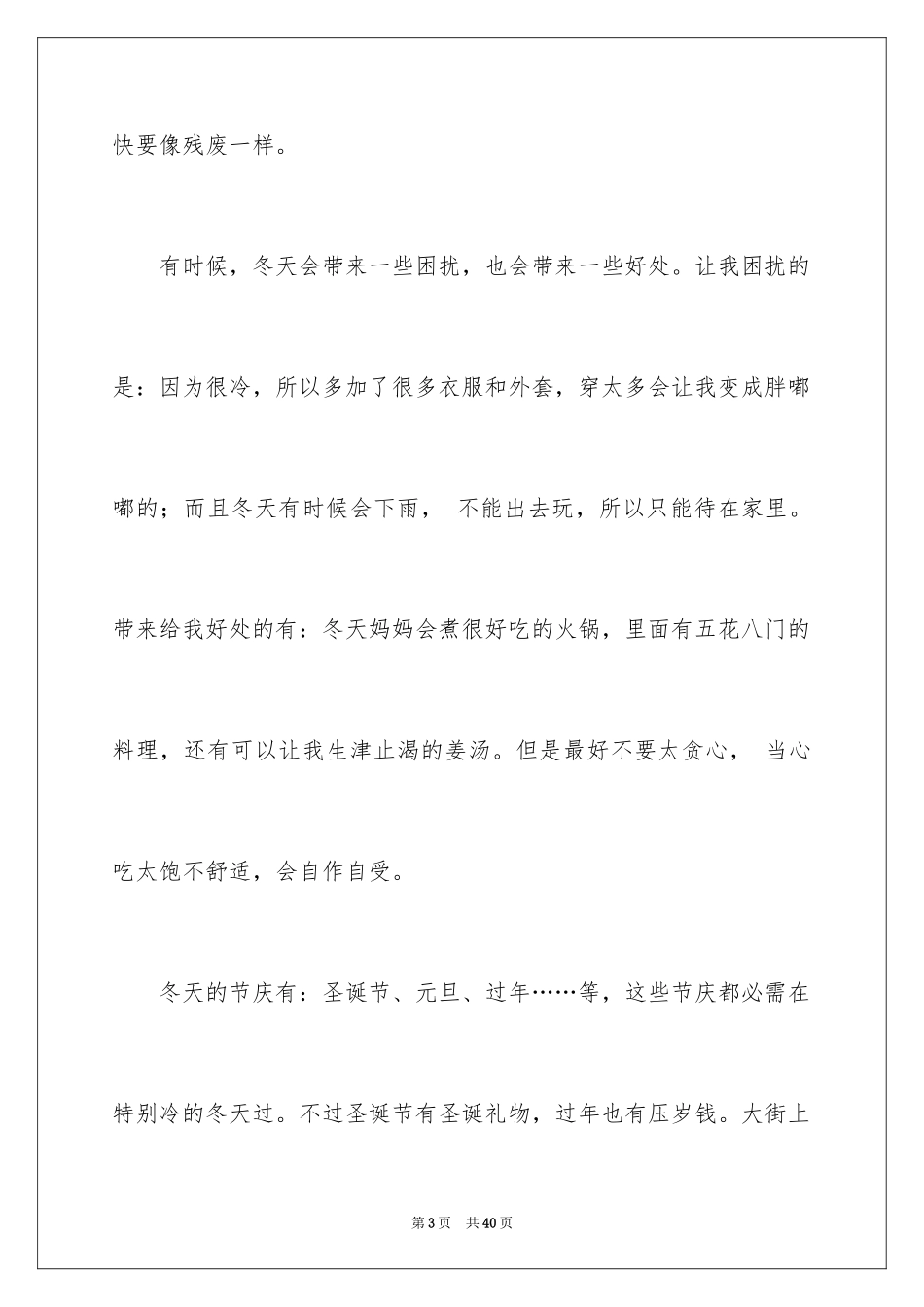 2024冬天小学生作文_3_第3页