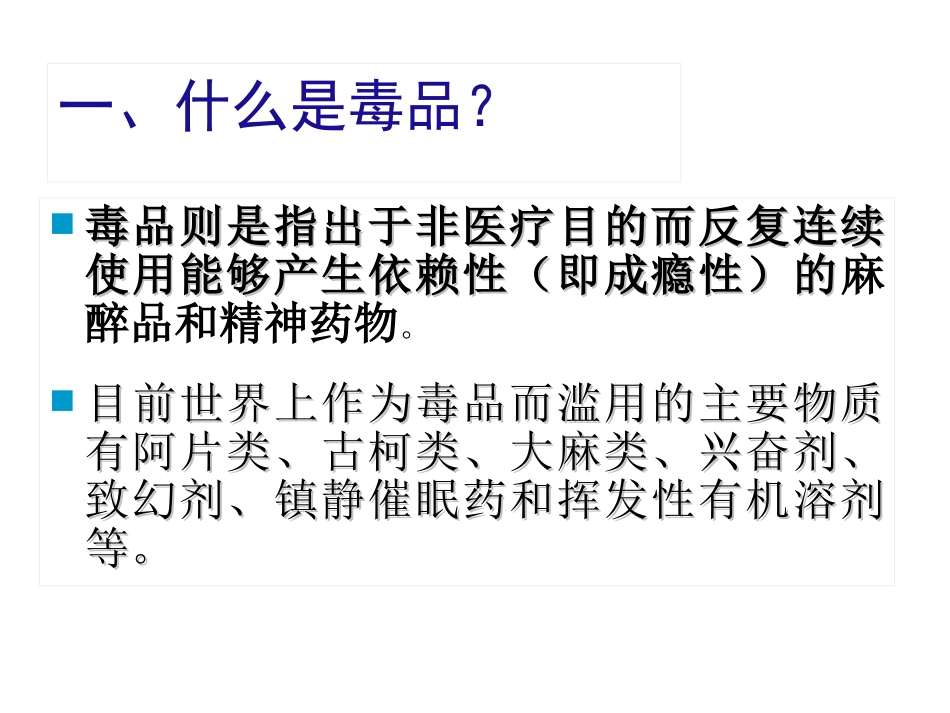 珍爱生命---拒绝毒品_第2页